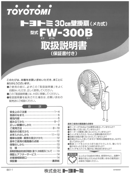 toyotomiトヨトミ FW-300B